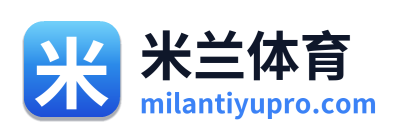米兰体育